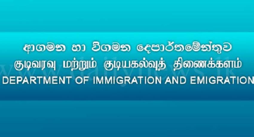 විදෙස් ගමන් බලපත්‍ර නිකුත් කිරීම ඇනහිටී